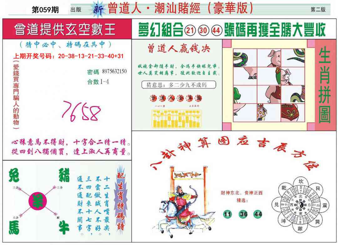 059期中版潮汕B[图]