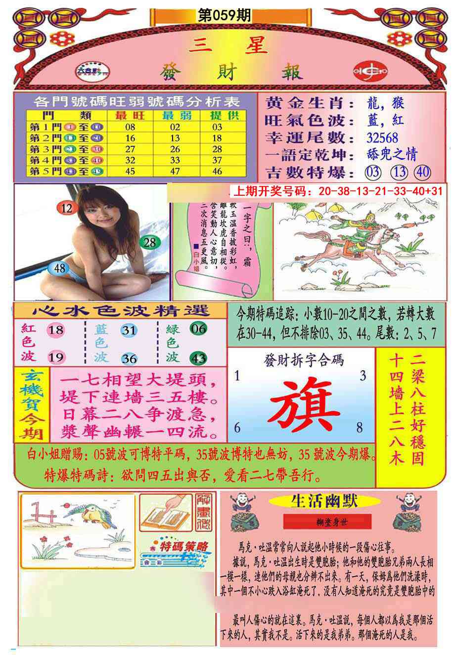 059期三星发财报(推荐)[图]