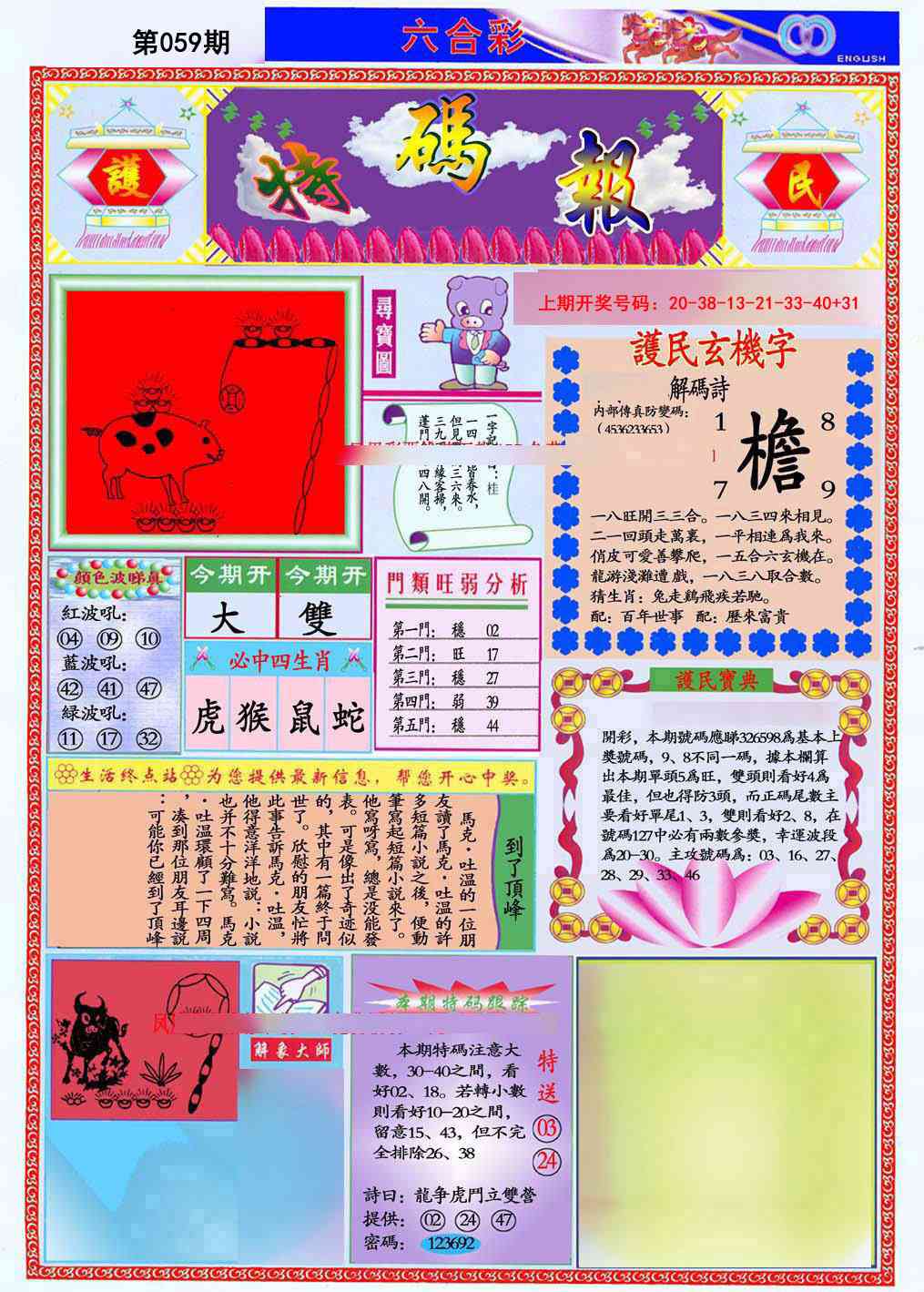 059期九龍特码报(推荐)[图]