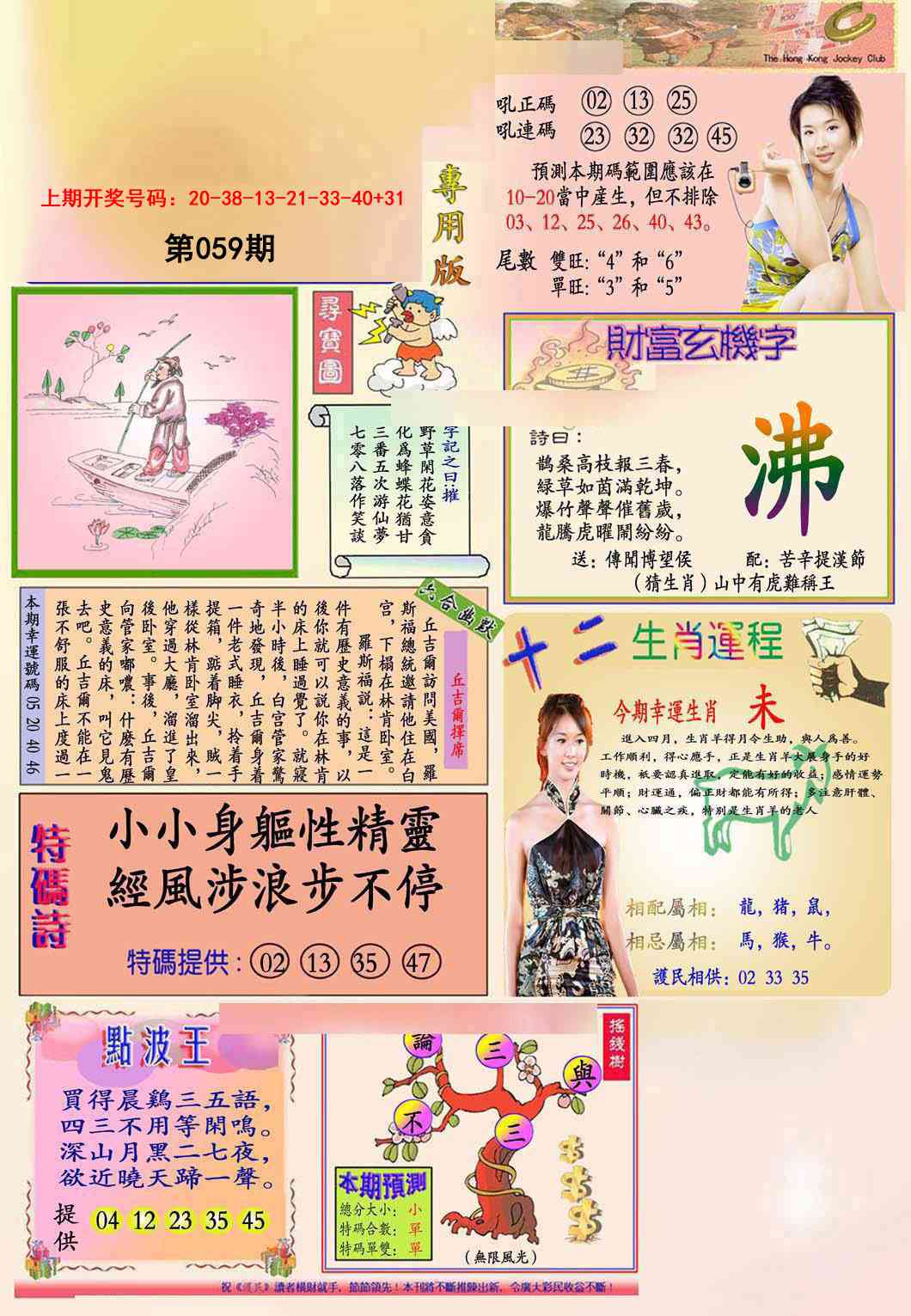 059期九龍专用版(推荐)[图]