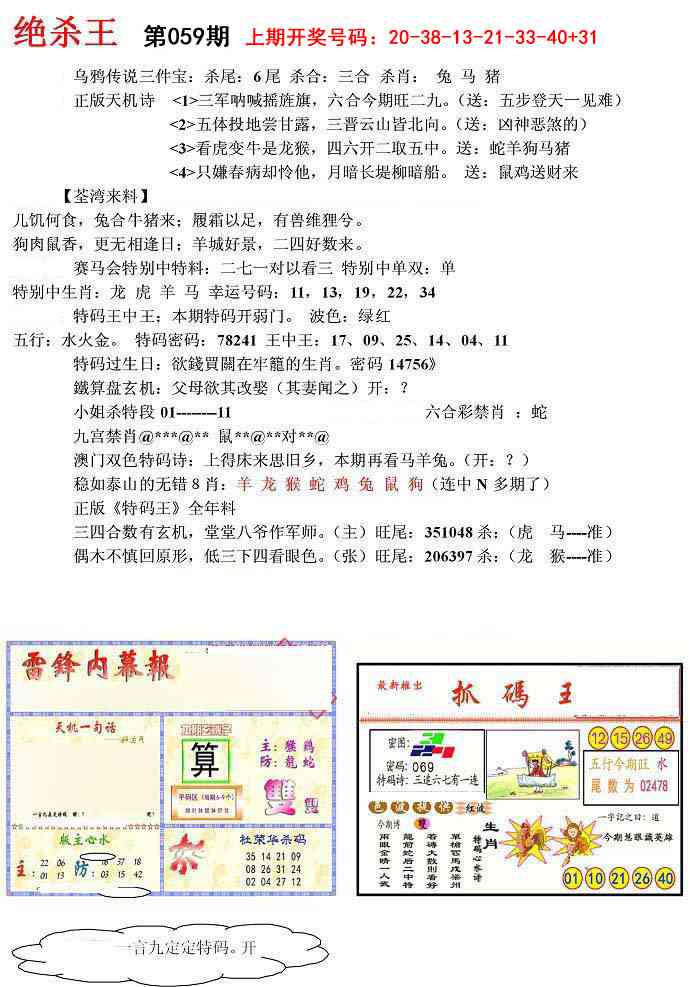 059期蓝天报(绝杀王)[图]