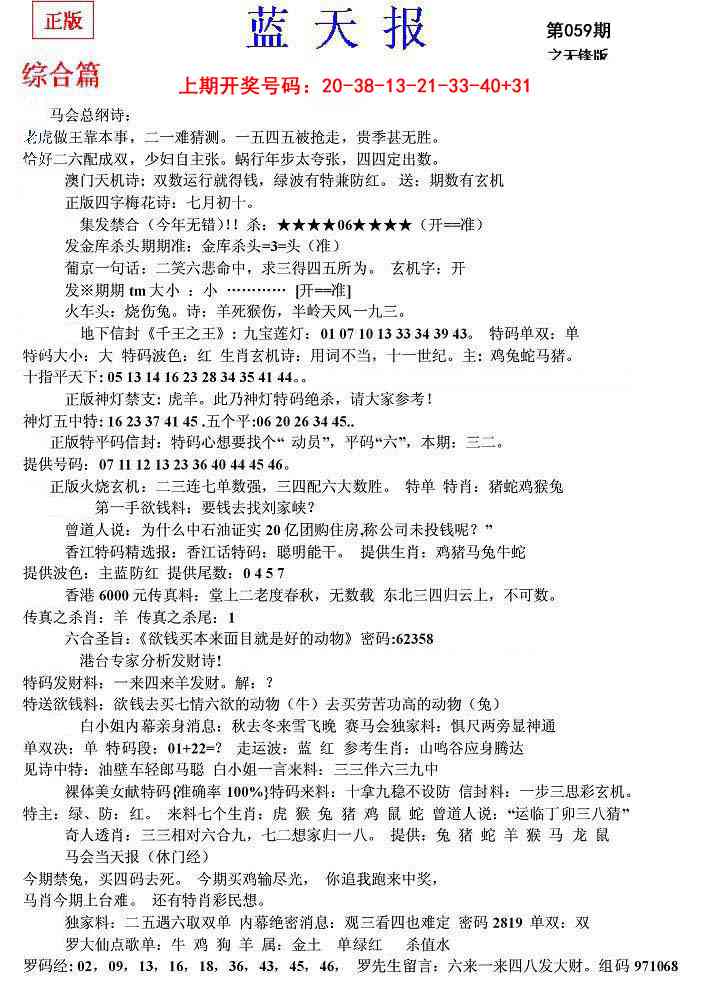 059期蓝天报(之无锋版)[图]