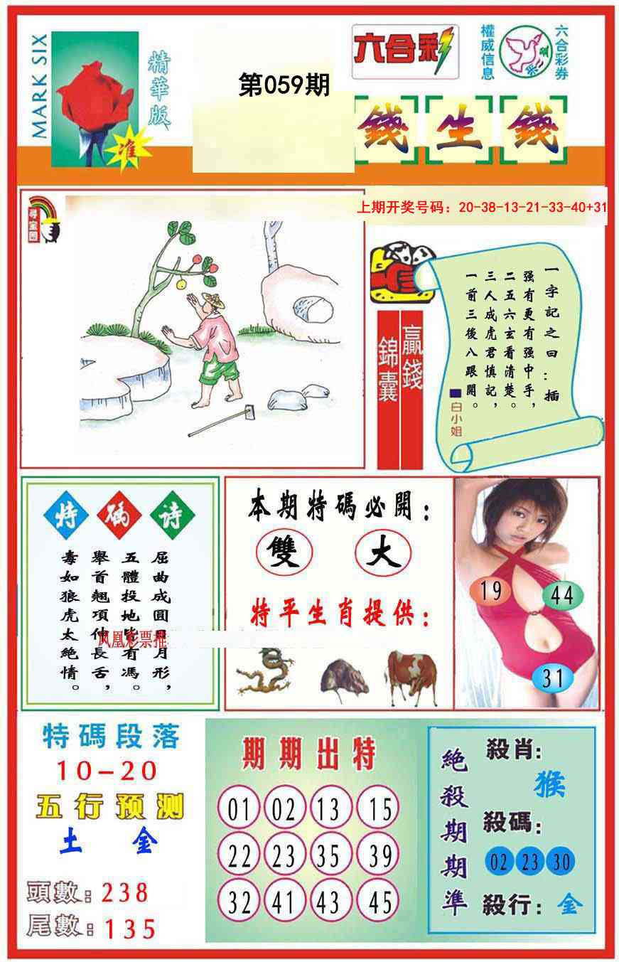 059期九龍钱生钱(推荐)[图]