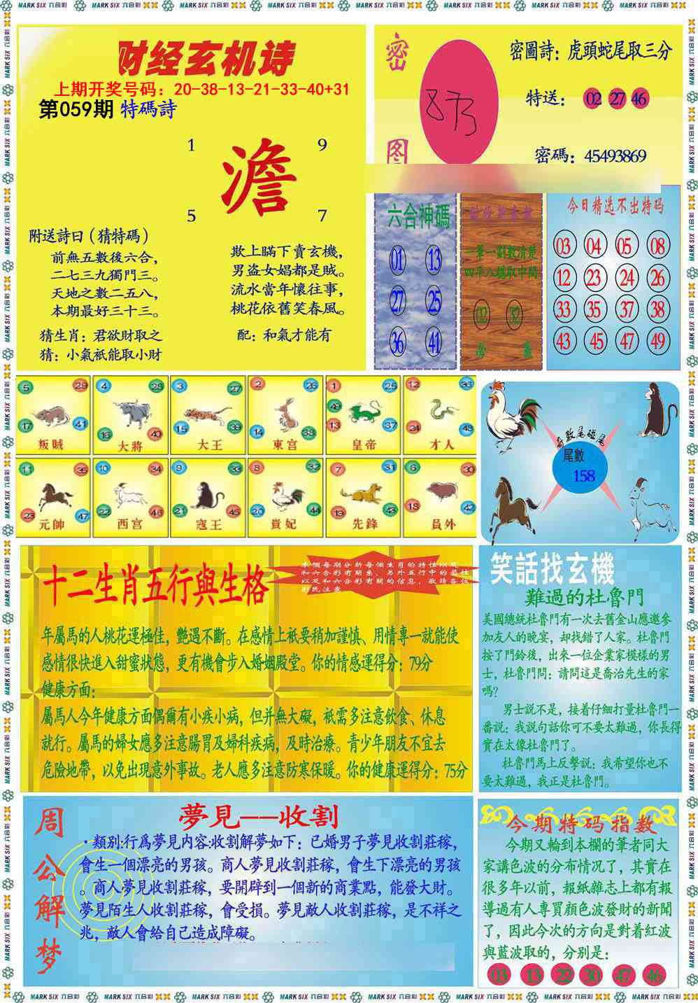 059期九龍财经B(推荐)[图]