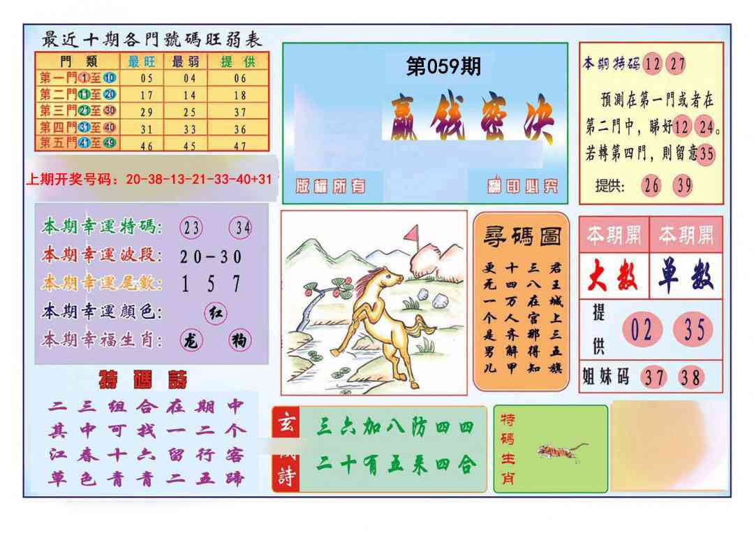 059期九龍赢钱密决(推荐)[图]
