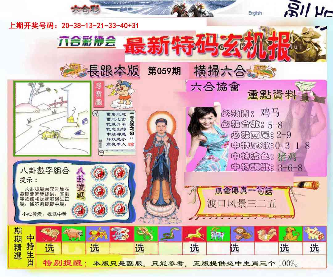 059期九龍内幕玄机报[图]