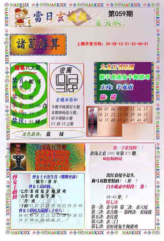 059期当日玄机-1[图]