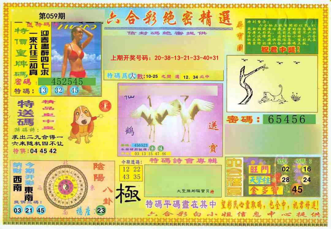 059期绝密精选A[图]