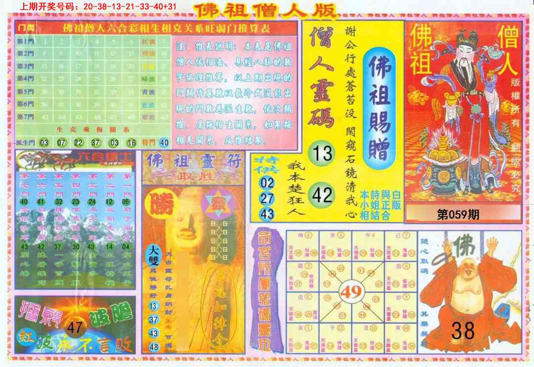 059期绝密精选B[图]