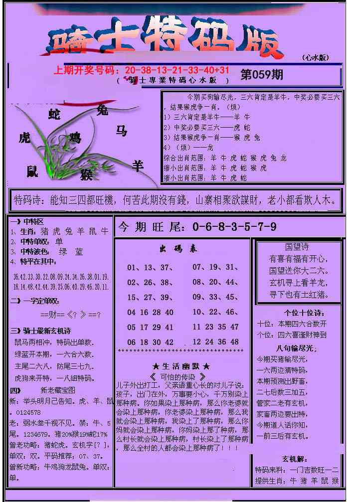 059期骑士特码版[图]