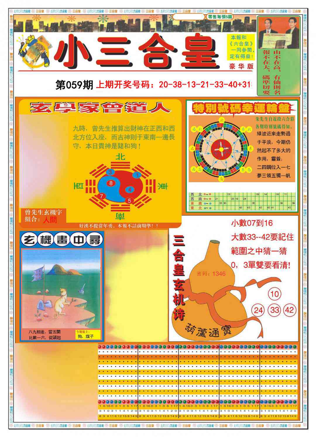 059期小三合皇A[图]