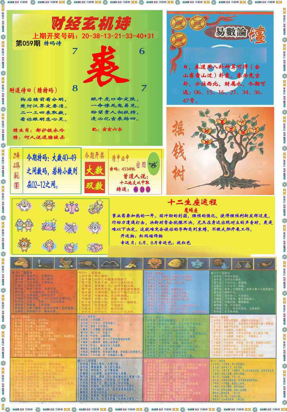 059期九龍赌经B(推荐)[图]