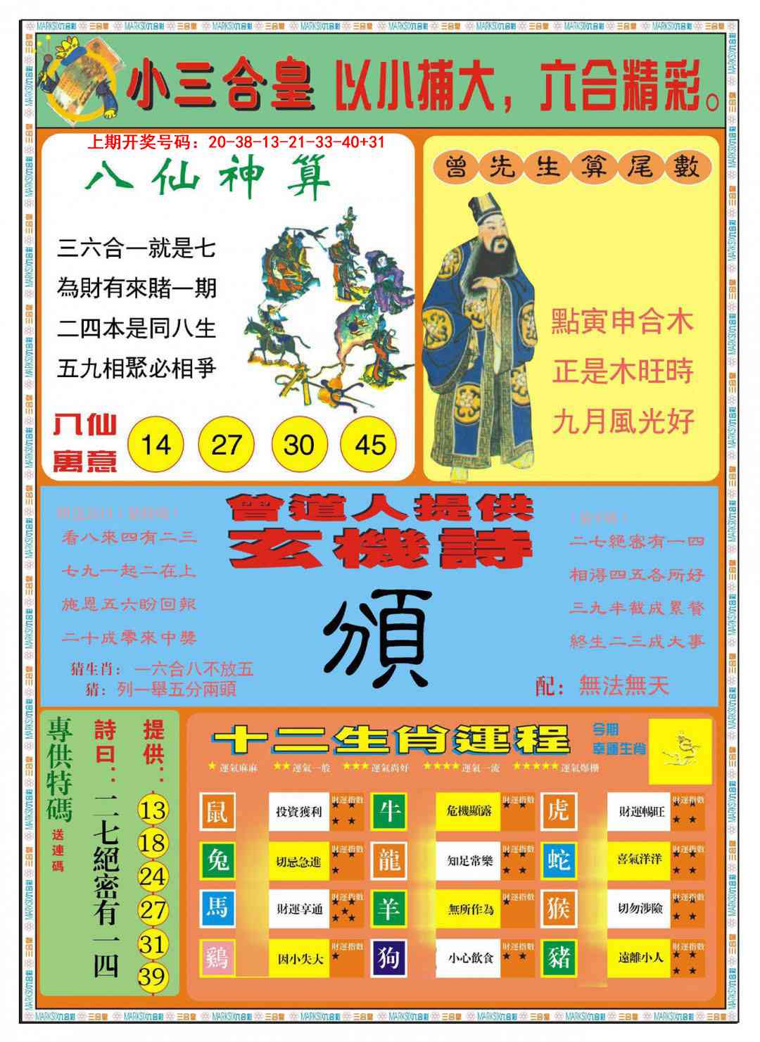 059期小三合皇B[图]