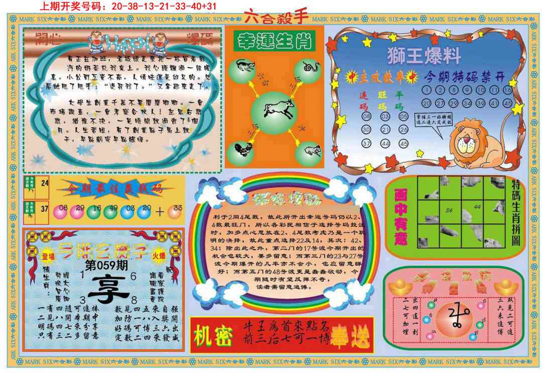 059期六合杀手B[图]