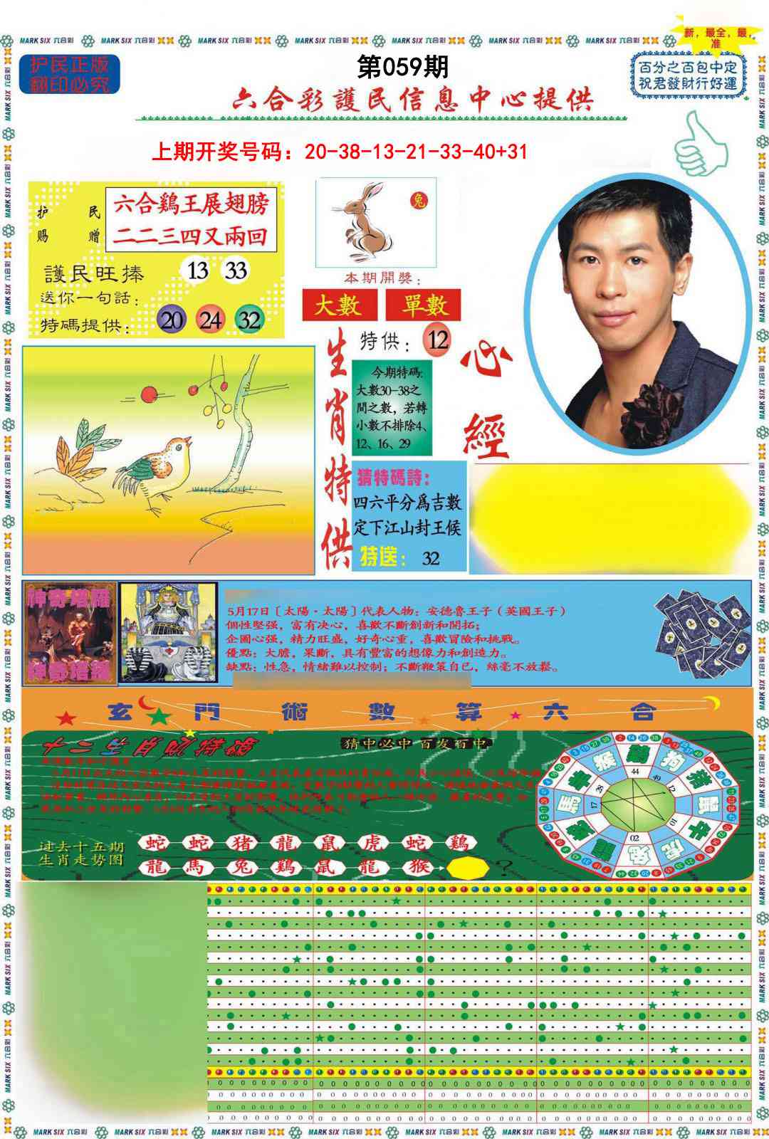 059期九龍心经A(推荐)[图]