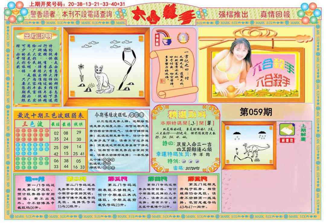 059期六合杀手A[图]