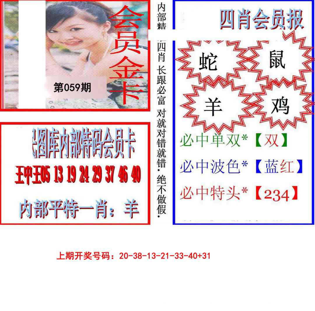059期九龍四肖会员报[图]