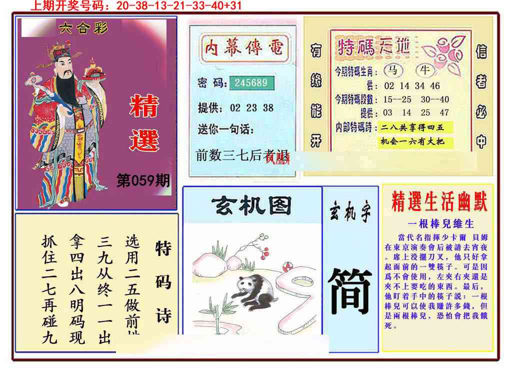 059期九龍精选(推荐)[图]