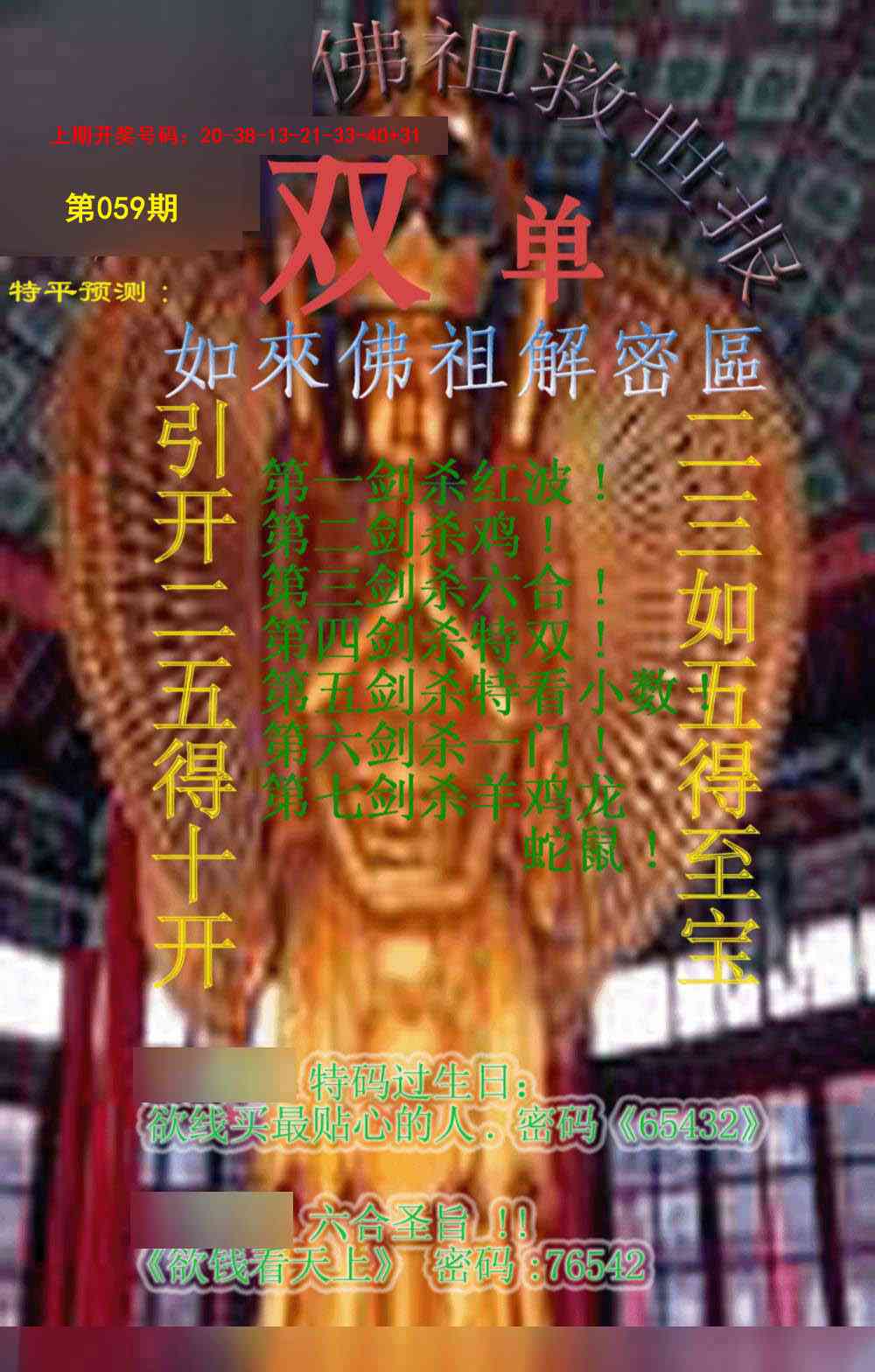 059期佛祖救世报[图]