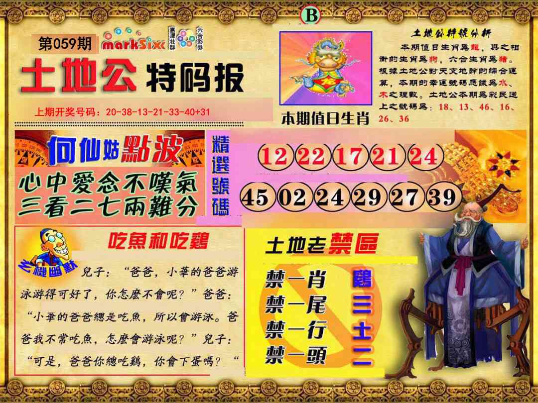 059期土地公特码报B[图]
