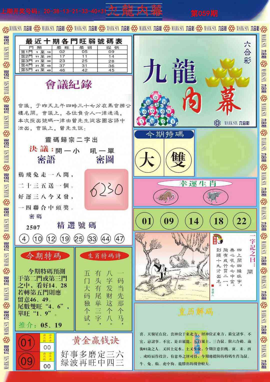 059期九龙内幕A[图]