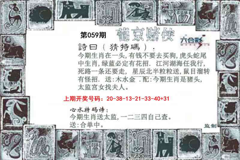 059期葡京赌侠[图]