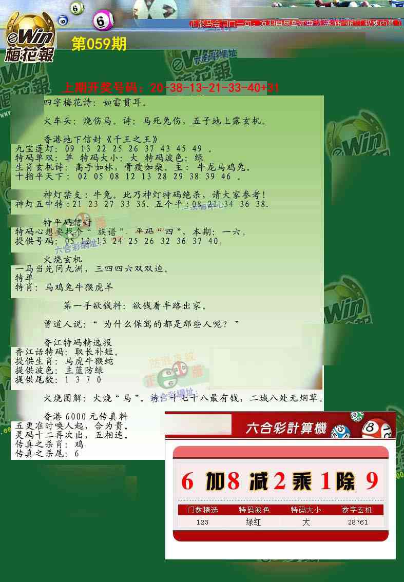 059期梅花报[图]