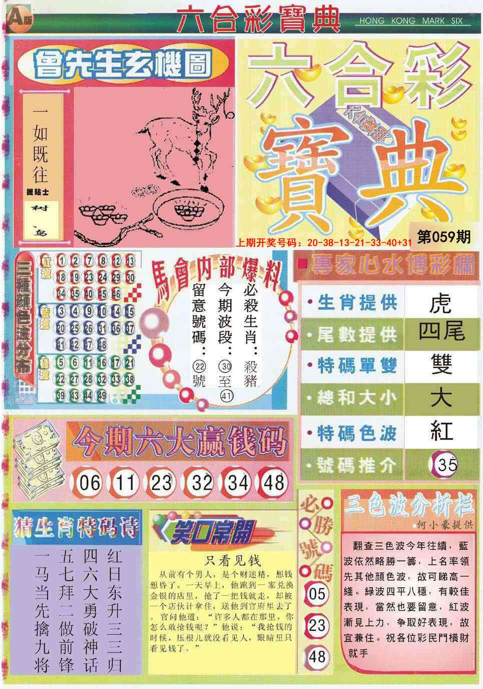 059期六合宝典A[图]