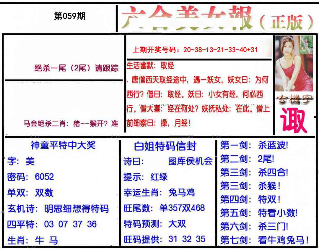 059期美女报[图]
