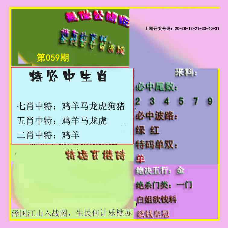 059期波肖门尾最佳公开版[图]