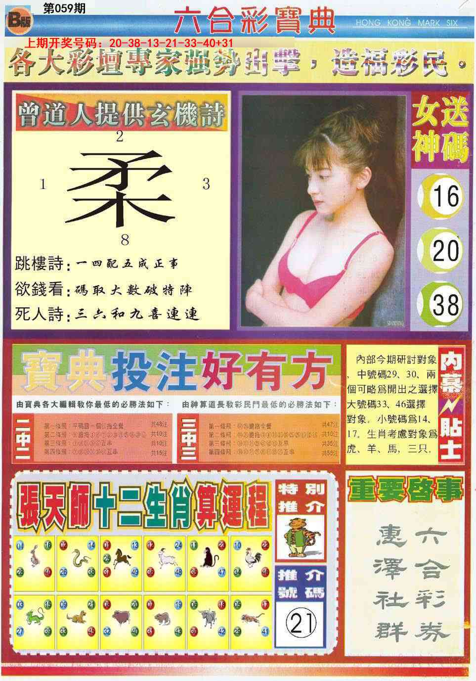 059期六合宝典B[图]