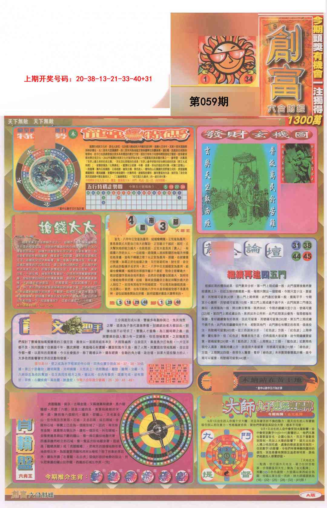 059期创富A[图]