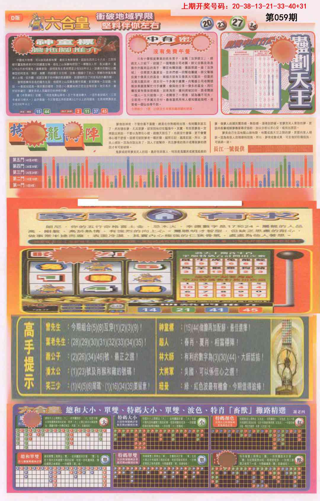 059期六合皇B[图]