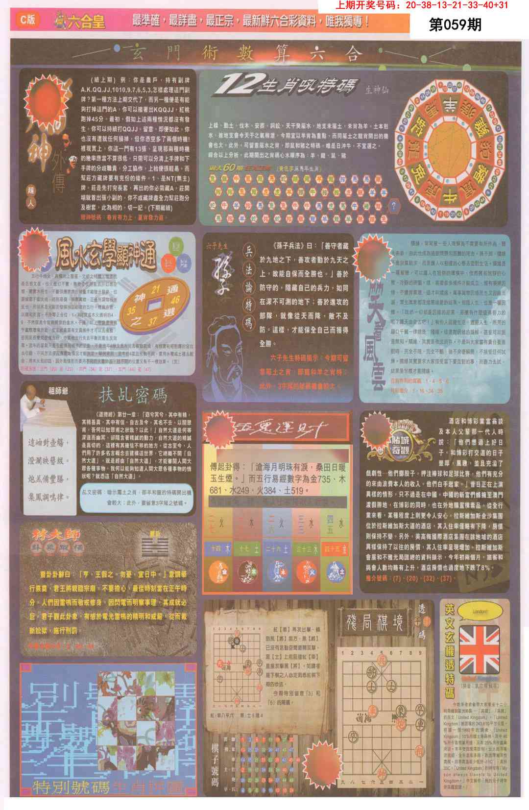 059期六合皇C[图]