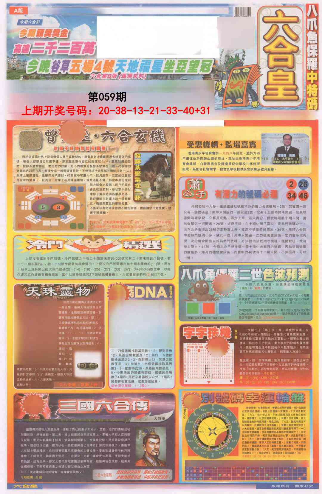 059期六合皇A[图]