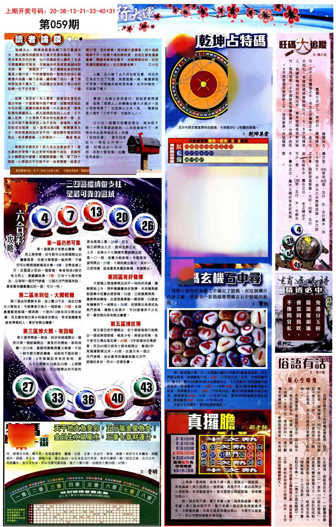 059期贴士皇B加大版[图]