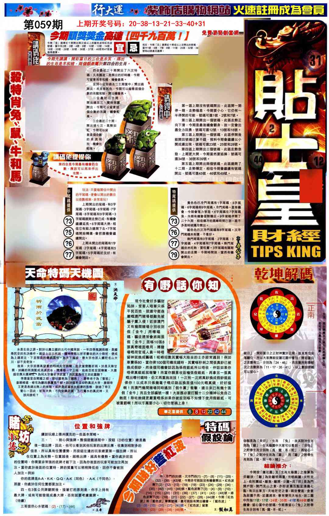 059期贴士皇A加大版[图]
