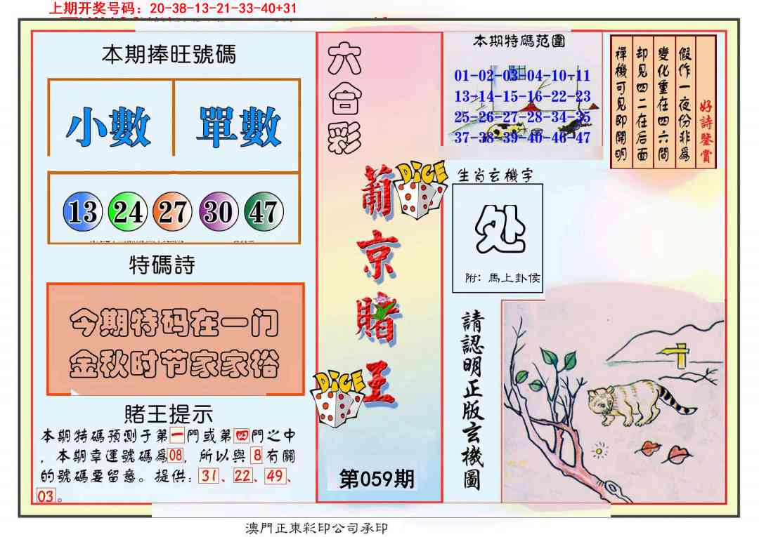 059期葡京赌王彩[图]