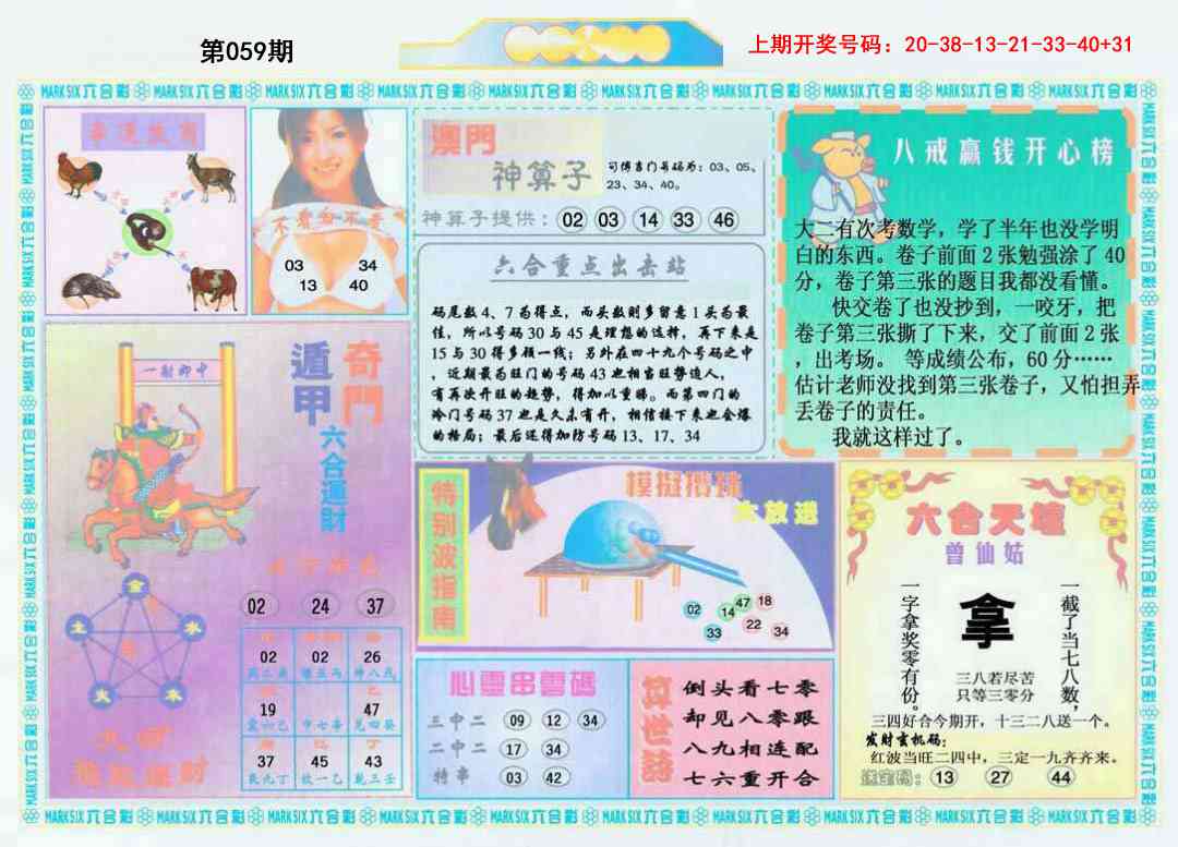 059期港澳大拼盘B[图]