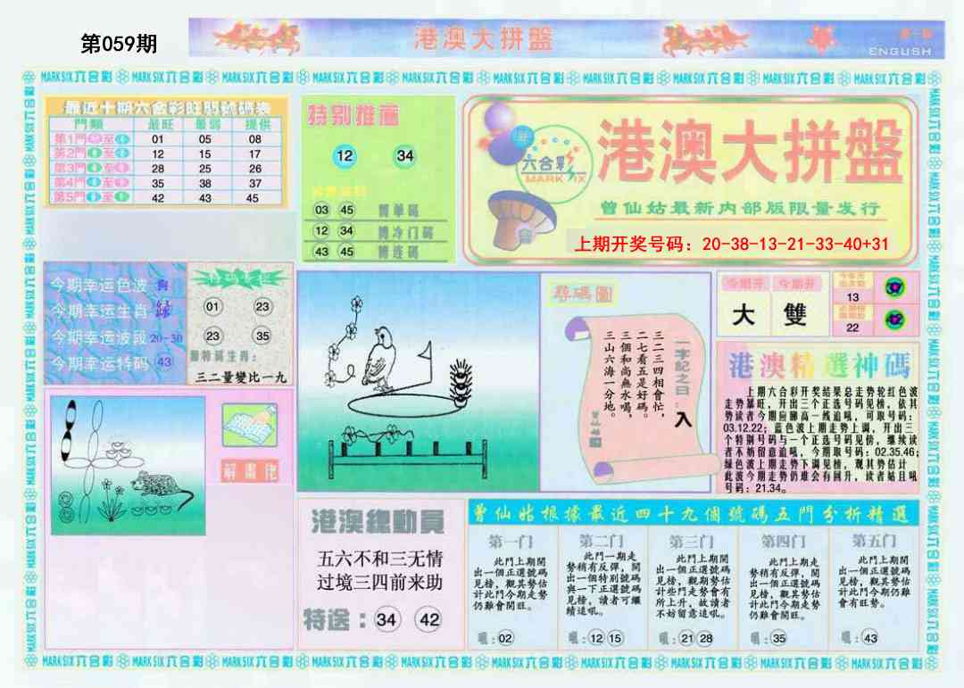 059期港澳大拼盘A[图]