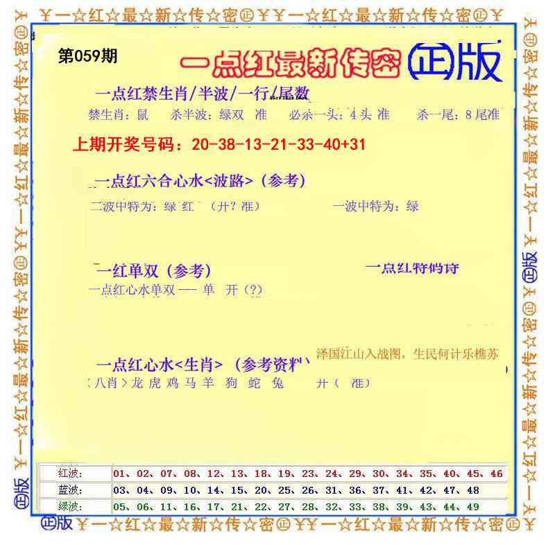 059期一点红最新传密[图]