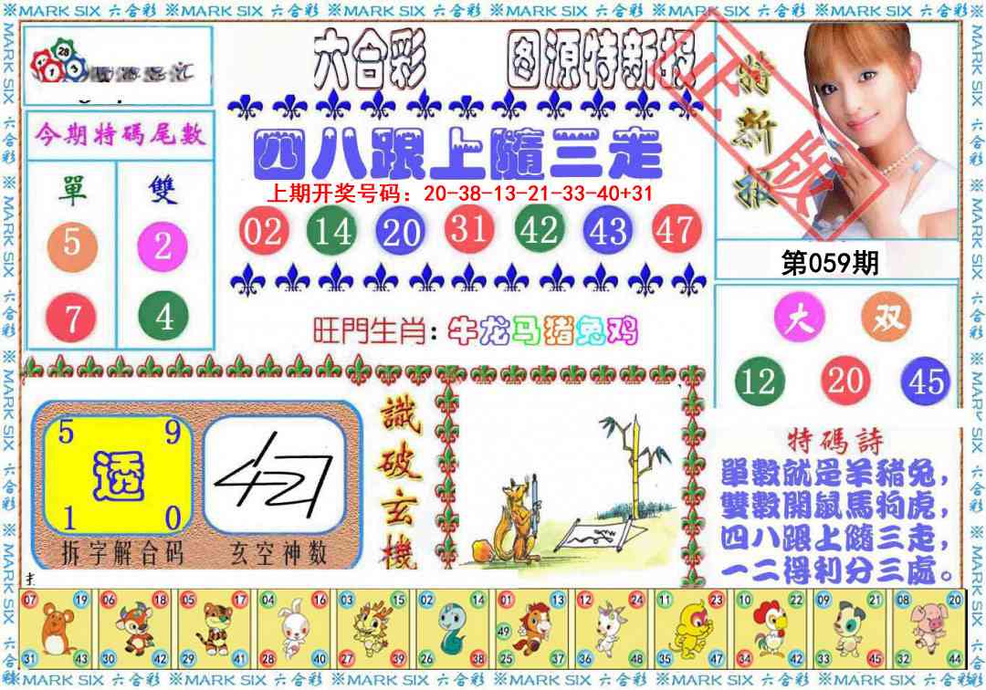 059期特新报[图]