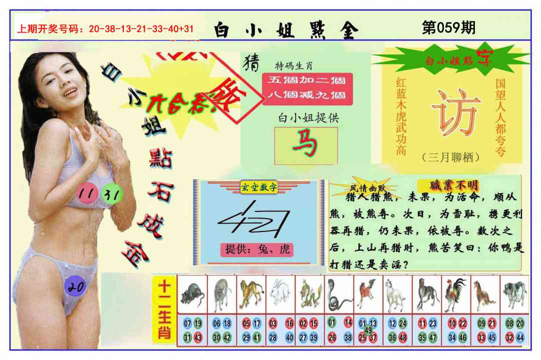 059期白小姐点金[图]