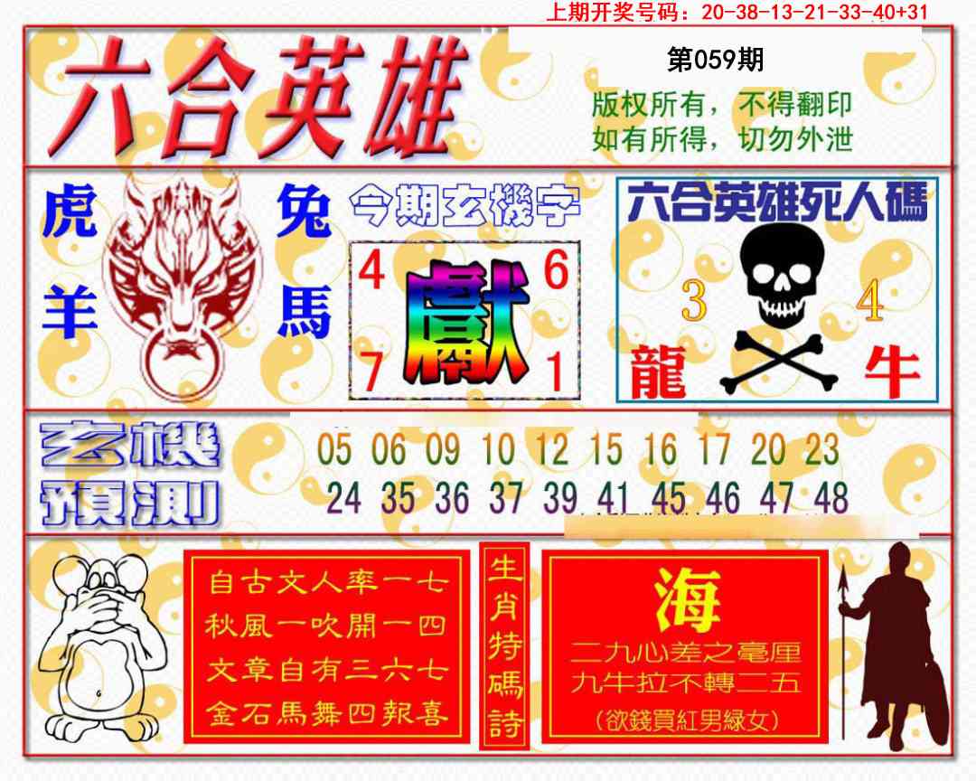 059期六合英雄[图]