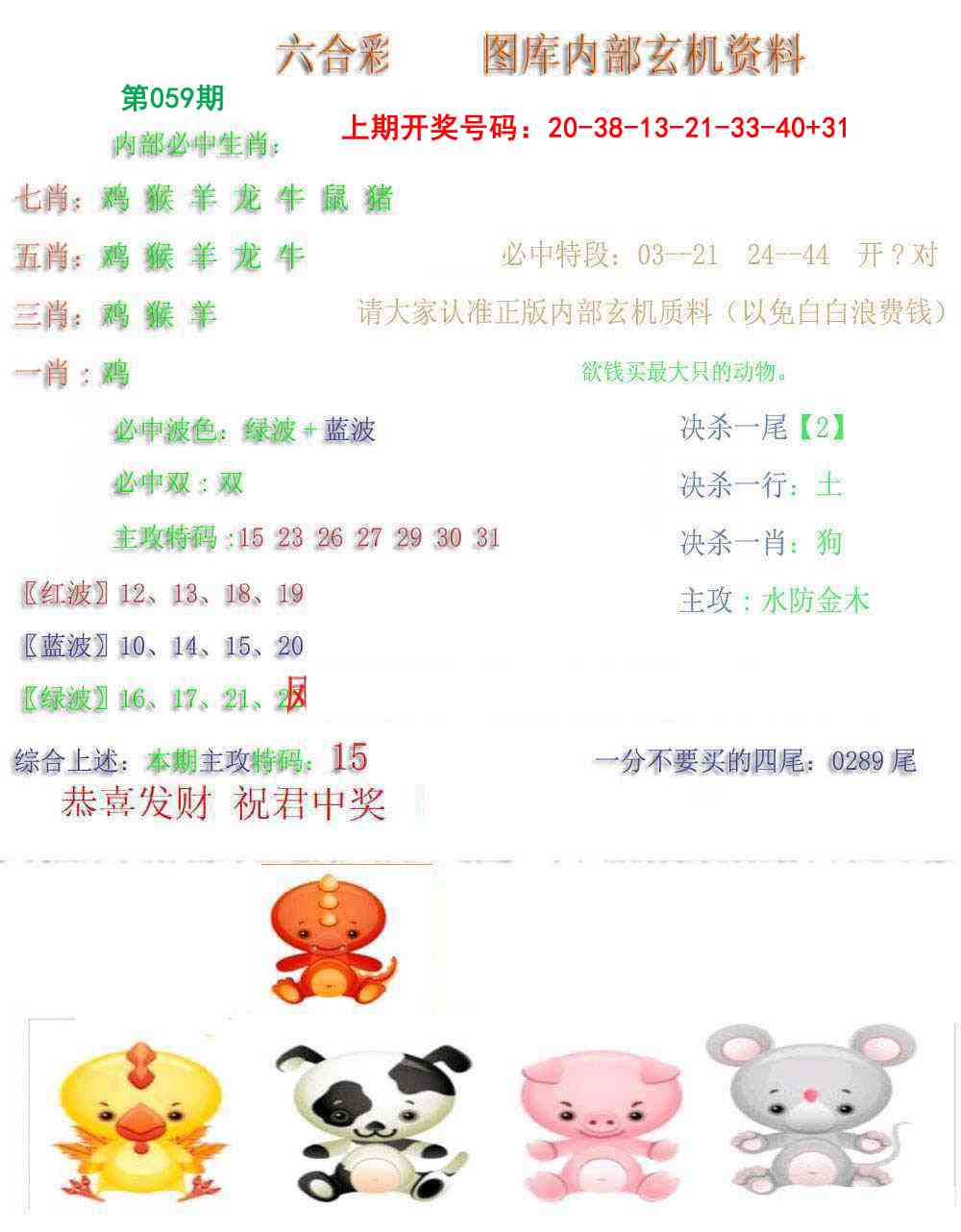 059期内部玄机资料[图]