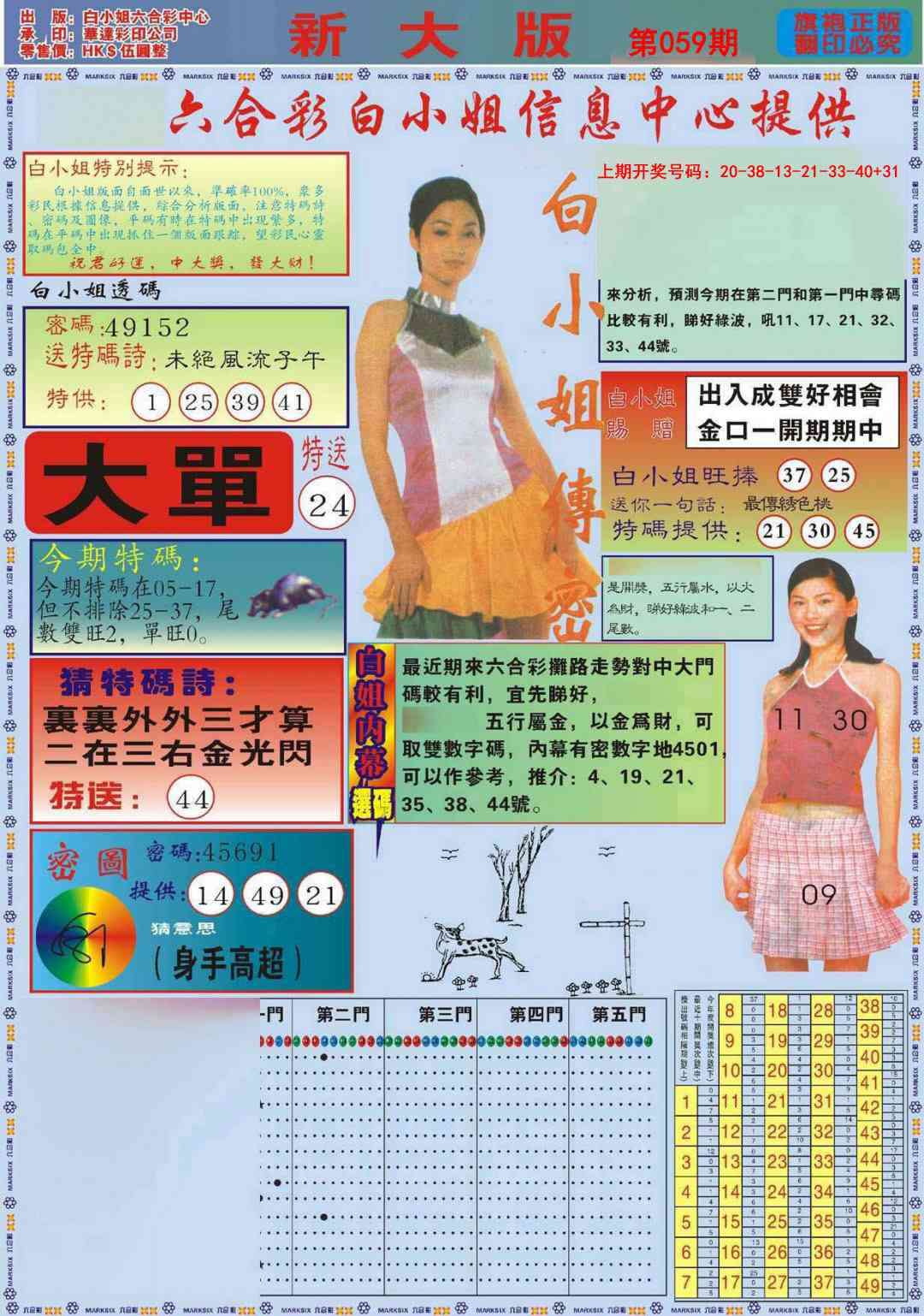 059期白小姐祺袍A加大版[图]