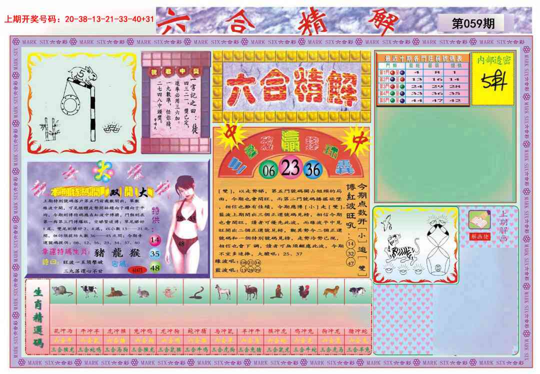 059期六合精解A[图]
