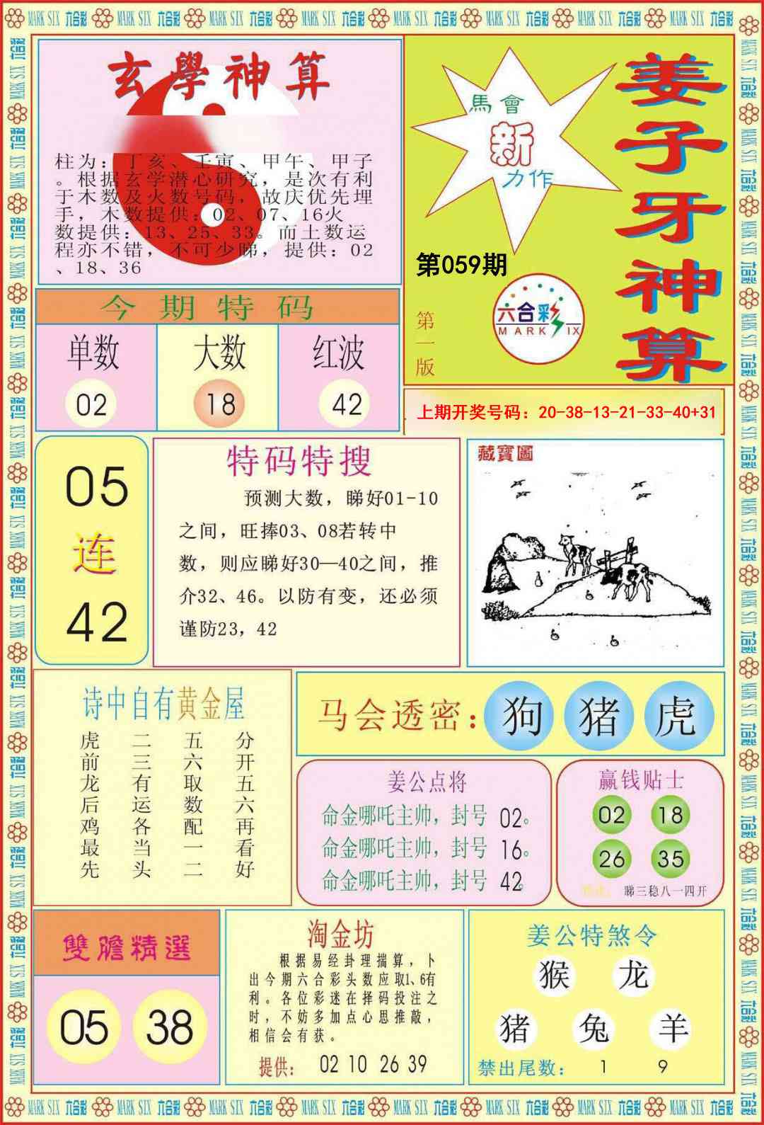 059期姜子牙神算A[图]