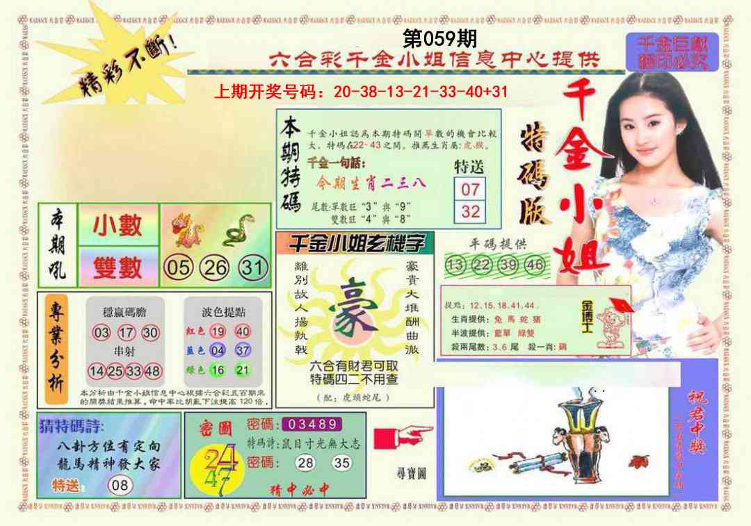 059期千金小姐A版[图]