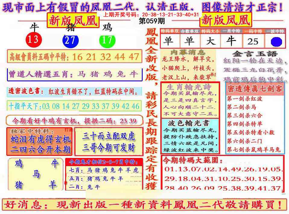 059期另二代凤凰报[图]